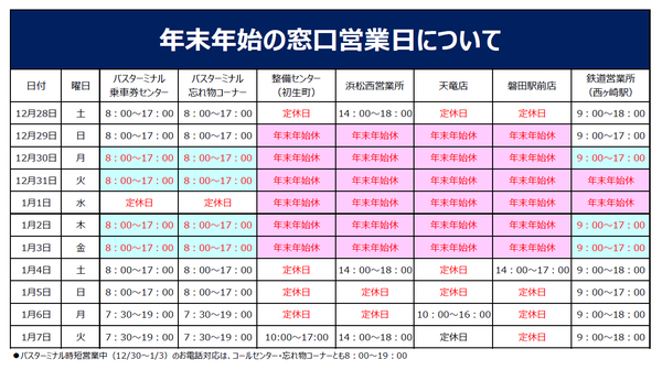 新着情報｜遠鉄バス（路線バス・空港バス・高速バス）